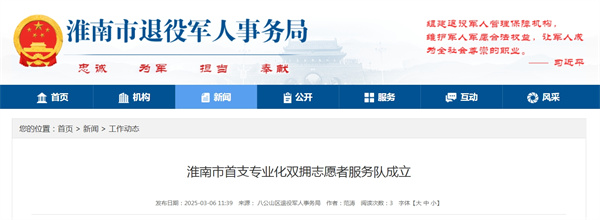 淮南市首支专业化双拥志愿者服务队成立.jpg
