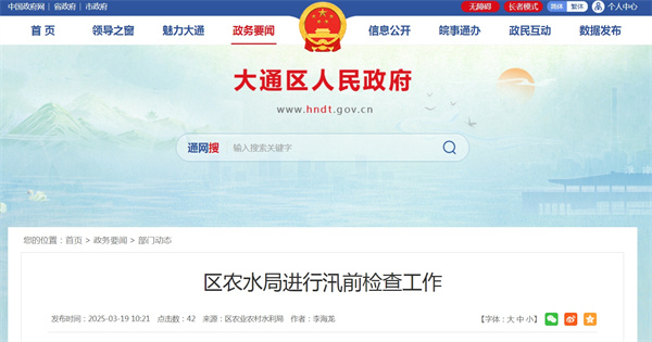 淮南市大通区农水局进行汛前检查工作