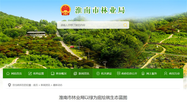 淮南市林业局以绿为底绘就生态蓝图