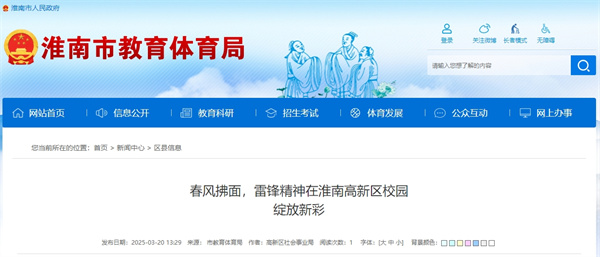 春风拂面，雷锋精神在淮南高新区校园绽放新彩