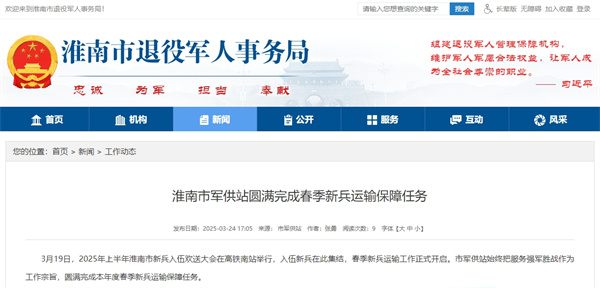 淮南市军供站圆满完成春季新兵运输保障任务