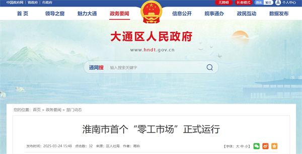 淮南市首个“零工市场”正式运行