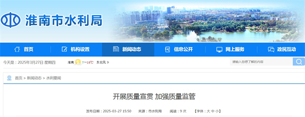淮南市水利局开展质量宣贯 加强质量监管
