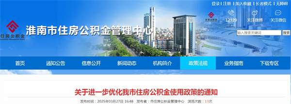 关于进一步优化淮南市住房公积金使用政策的通知