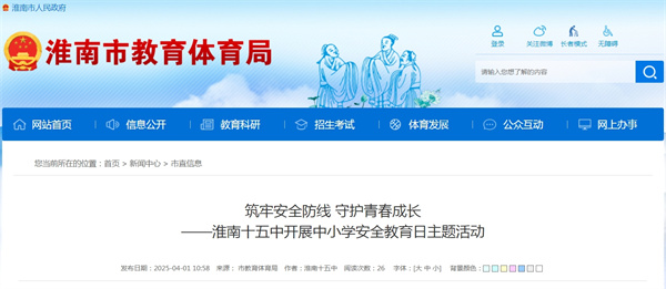 筑牢安全防线 守护青春成长——淮南十五中开展中小学安全教育日主题活动