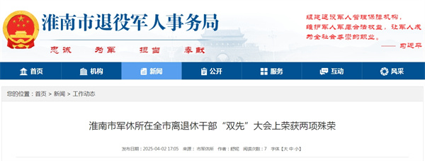 淮南市军休所在全市离退休干部“双先”大会上荣获两项殊荣.jpg