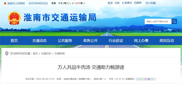 淮南万人共品牛肉汤 交通助力畅游途
