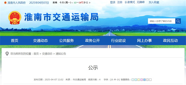 淮南市社会工作观察员正在公示