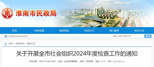 关于开展全市社会组织2024年度检查工作的通知.jpg