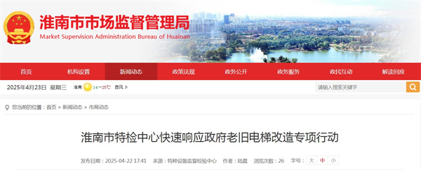 淮南市特检中心快速响应政府老旧电梯改造专项行动.jpg