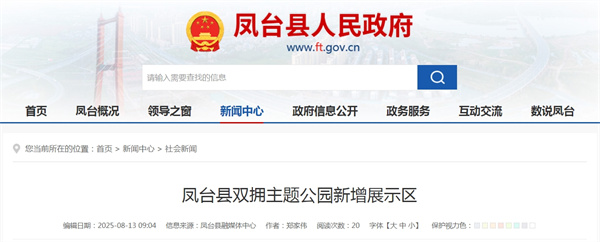 凤台县双拥主题公园新增展示区.jpg