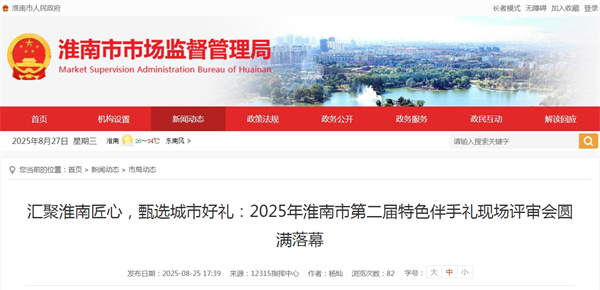 汇聚淮南匠心，甄选城市好礼：2025年淮南市第二届特色伴手礼现场评审会圆满落幕.jpg