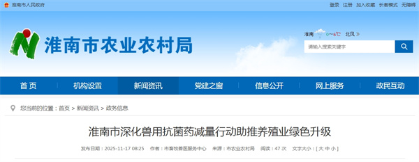 淮南市深化兽用抗菌药减量行动助推养殖业绿色升级