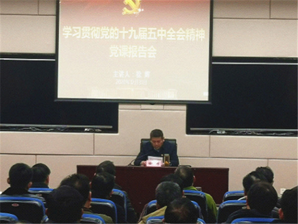 淮南市城乡建设局召开十九届五中全会专题党课报告会