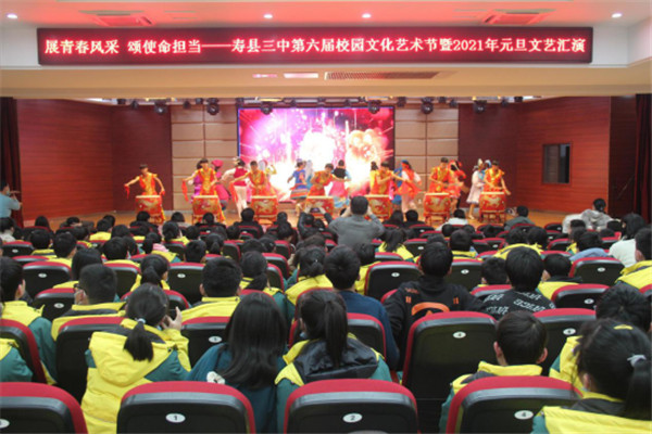 展青春风采 颂使命担当 ——淮南寿县三中举办第六届校园文化艺术节暨2021年元旦文艺汇演