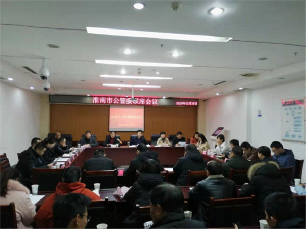 淮南市公共资源交易监督管理委员会成员单位联席会在市公管局召开