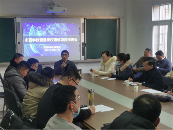 淮南市电教馆召开市直智慧学校建设项目推进会