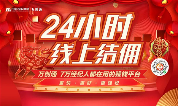 淮南好房|24小时在线结佣+iPhone12+100%中奖率，万创通引爆2021最强福利