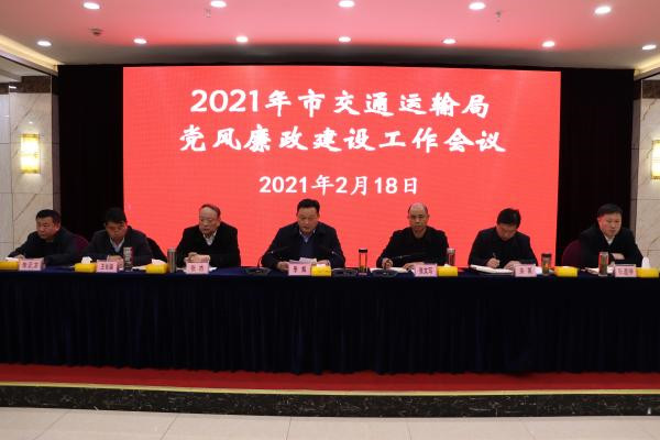 2021年淮南市交通运输局党风廉政建设工作会议召开