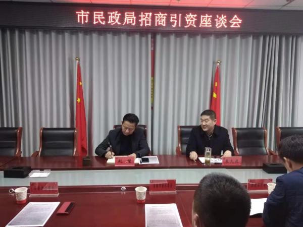 淮南市民政局召开招商引资座谈会