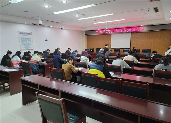 淮南市公共资源交易中心开展业务知识测试