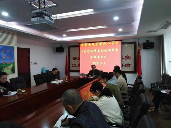 淮南市局系统全面深入学习《医疗保障基金使用监督管理条例》