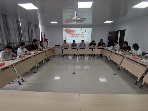 “免罚清单”第三稿研讨会在淮南高新技术产业开发区召开！