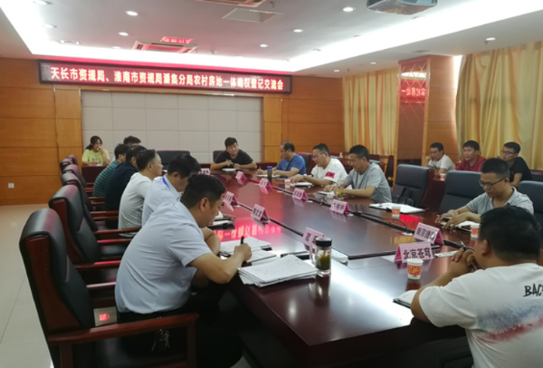 淮南市自然资源和规划局潘集分局赴滁州天长市自然资源和规划局学习交流