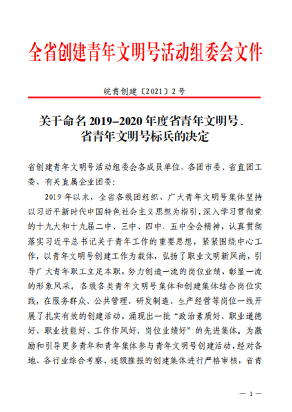 淮南：我市多家青年集体荣获2019-2020年度省青年文明号、省青年文明号标兵的称号