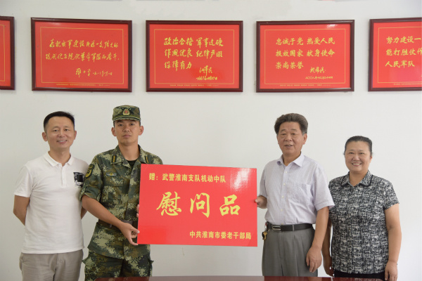 淮南市委老干部局走访慰问驻淮武警部队