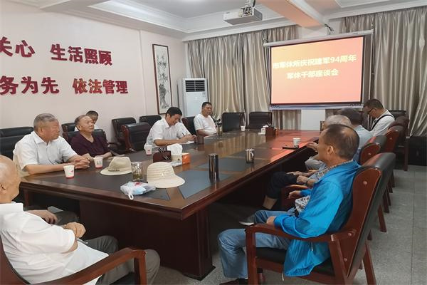 淮南市军休所：庆祝建军94周年军休干部座谈会召开