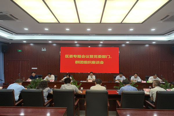 淮南市田家庵区召开区委专题会议研究老干部工作