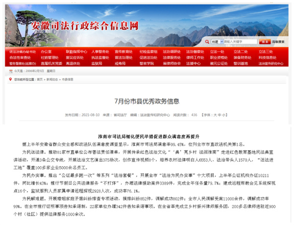 淮南市司法局信息蝉联省司法行政网月度优秀榜