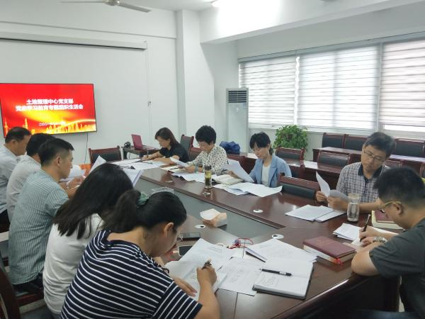 淮南市土地整理中心党支部召开党史学习教育专题组织生活会