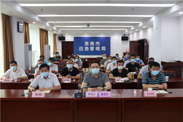 淮南：全市安全防范工作紧急视频会议暨三年行动集中攻坚调度会议召开