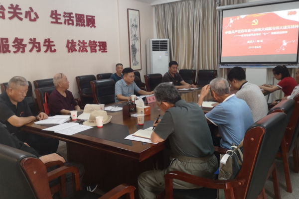 淮南市军休所：举办学习习近平总书记“七一”重要讲话精神专题报告会