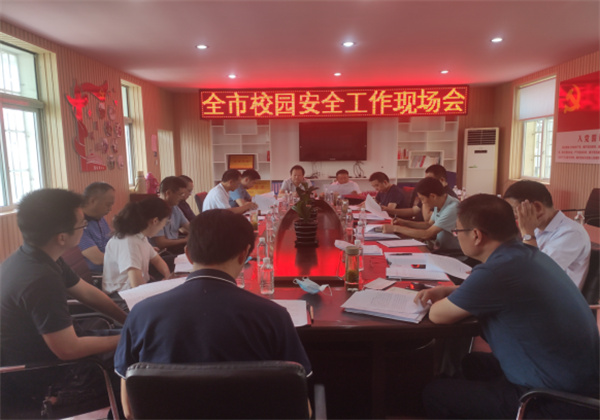 淮南：谋篇布局 筑牢屏障 ----市教体局召开全市校园安全工作现场会