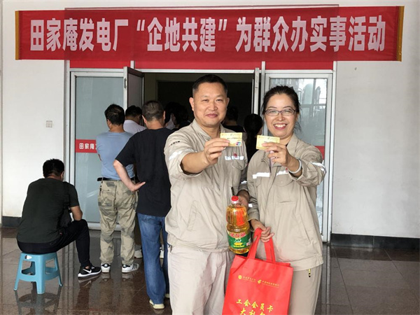 淮南市田家庵发电厂工会为职工办理“会员服务卡”增值服务惠民心