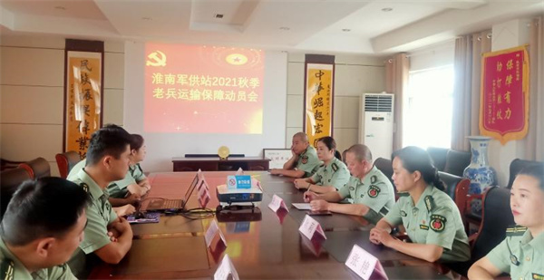 淮南市军供站召开2021年度退役士兵运输保障动员会