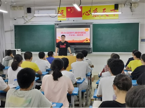 【淮南市凤台县】凤台县团代表联络站举行开学第一课——第一堂主题团课活动