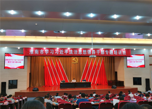 淮南市住房公积金管理中心参加习近平法治思想专题培训班学习