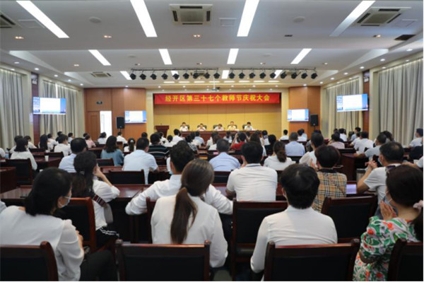 淮南市经开区举行第三十七个教师节庆祝大会