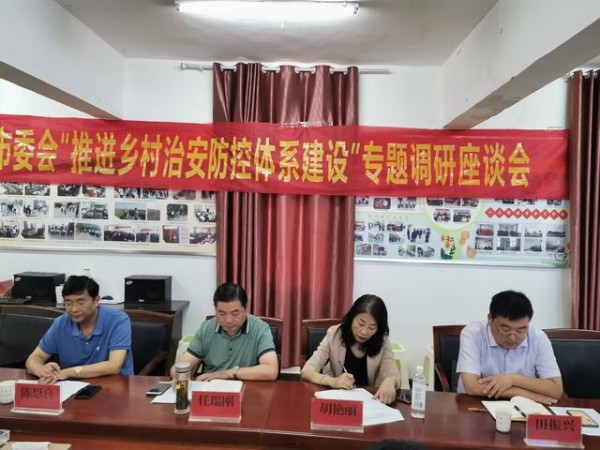 淮南致公党市委赴凤台县开展“推进乡村治安防控体系建设”专题调研
