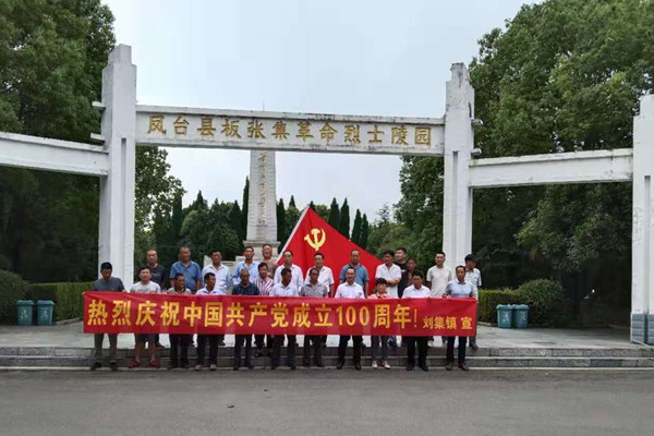 淮南市凤台县刘集镇党委：“党史+”推动党史学习教育走深走实
