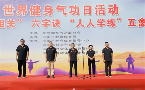 淮南市：“息息相关六字诀 人人学练五禽戏” 2021世界健身气功日活动在市体育中心成功举办