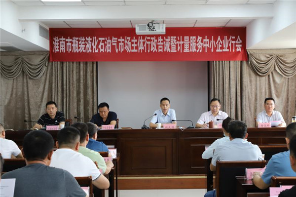 淮南市局开展全市瓶装液化石油气市场主体行政告诫会