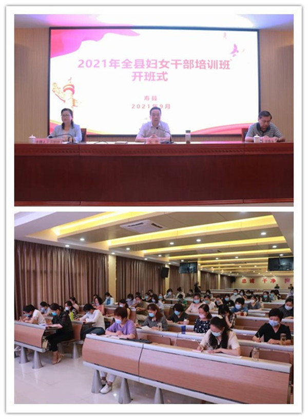 淮南市寿县妇女干部培训班开班