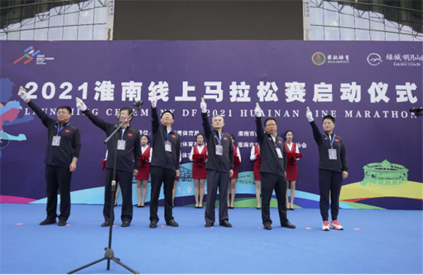 淮南市2021线上马拉松赛正式启动