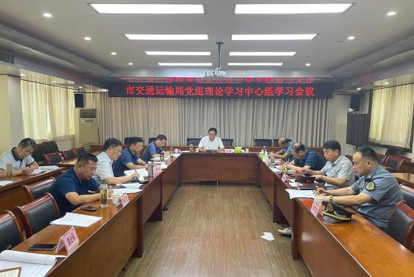 淮南市交通运输局学习贯彻市第十一次党代会精神