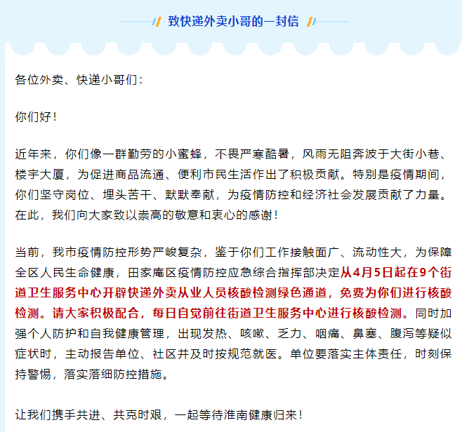 致快递外卖小哥的一封信
